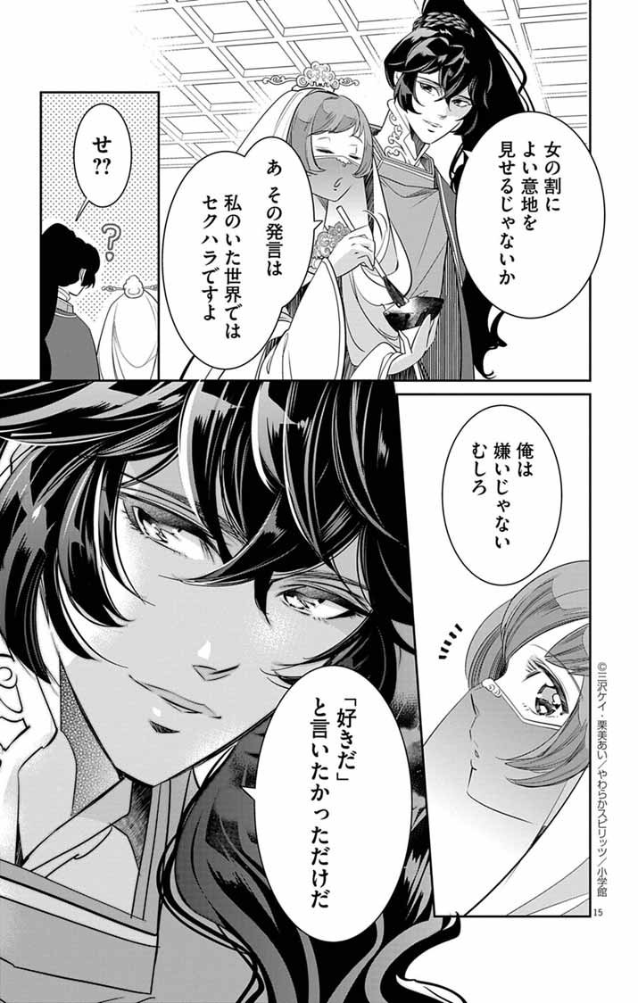 Koukyu no Kage Koushu: Jujutsushi wa Nazo wo Yomu - Chapter 4 - Page 15