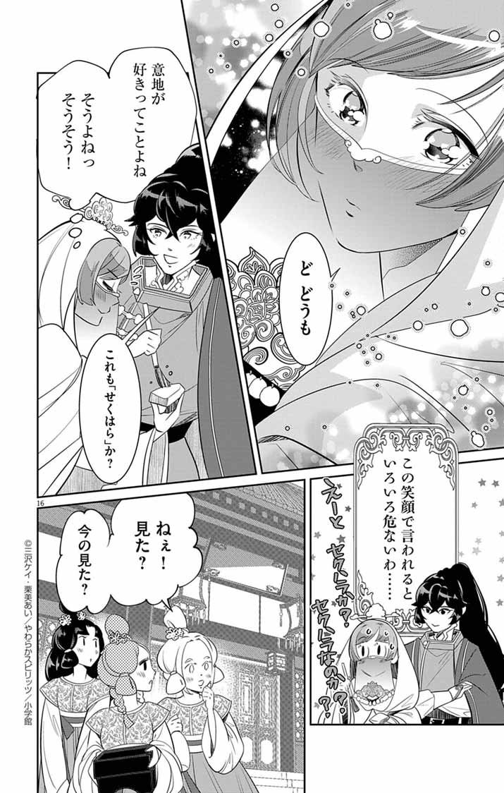 Koukyu no Kage Koushu: Jujutsushi wa Nazo wo Yomu - Chapter 4 - Page 16