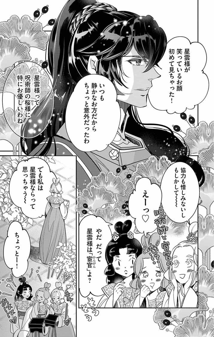 Koukyu no Kage Koushu: Jujutsushi wa Nazo wo Yomu - Chapter 4 - Page 17