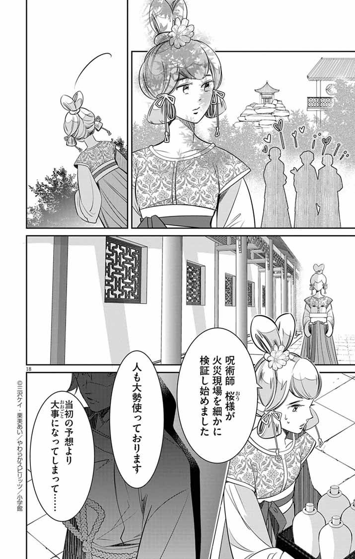 Koukyu no Kage Koushu: Jujutsushi wa Nazo wo Yomu - Chapter 4 - Page 18