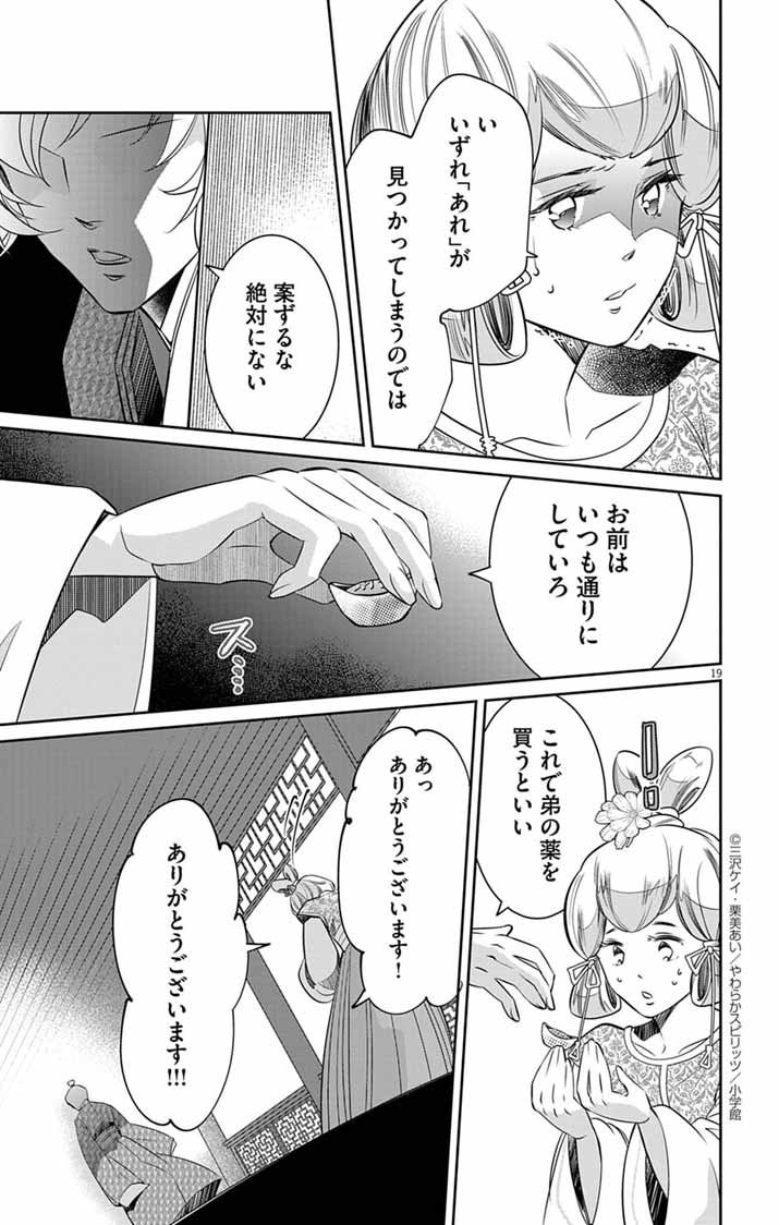 Koukyu no Kage Koushu: Jujutsushi wa Nazo wo Yomu - Chapter 4 - Page 19