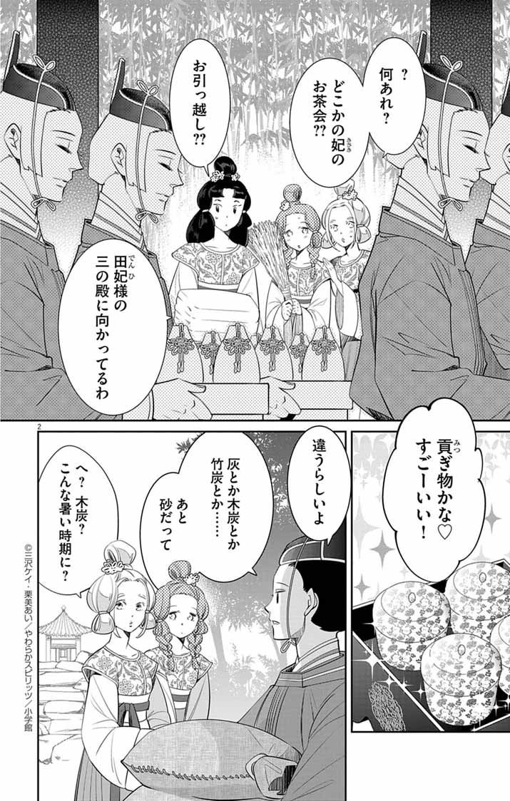 Koukyu no Kage Koushu: Jujutsushi wa Nazo wo Yomu - Chapter 4 - Page 2
