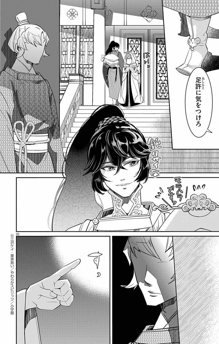 Koukyu no Kage Koushu: Jujutsushi wa Nazo wo Yomu - Chapter 4 - Page 20