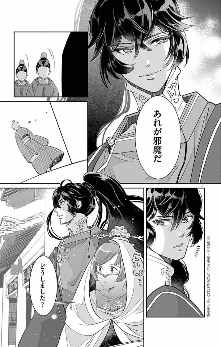 Koukyu no Kage Koushu: Jujutsushi wa Nazo wo Yomu - Chapter 4 - Page 21