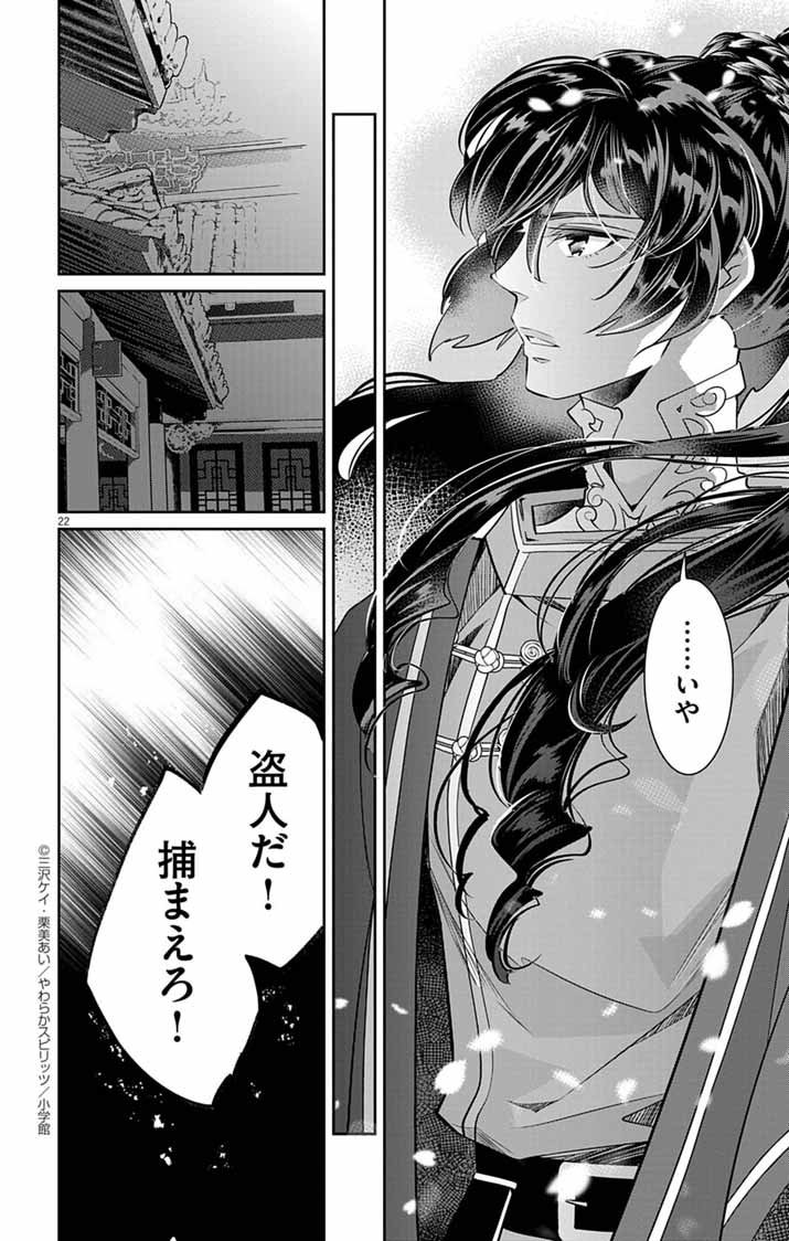 Koukyu no Kage Koushu: Jujutsushi wa Nazo wo Yomu - Chapter 4 - Page 22