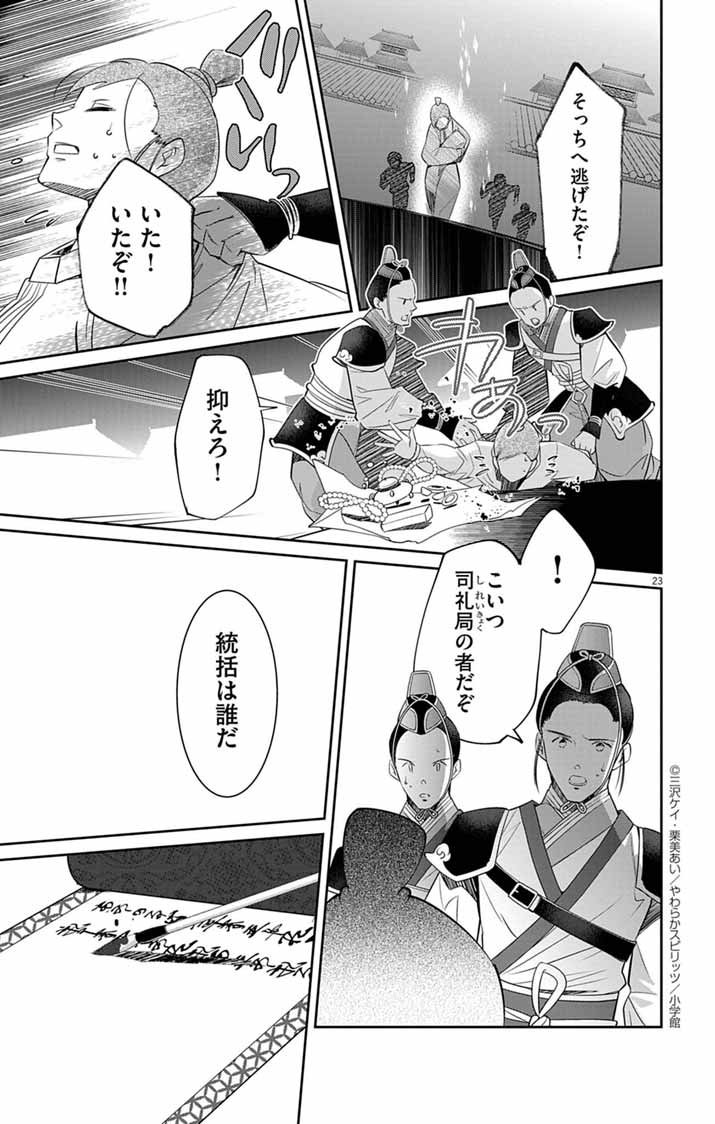Koukyu no Kage Koushu: Jujutsushi wa Nazo wo Yomu - Chapter 4 - Page 23