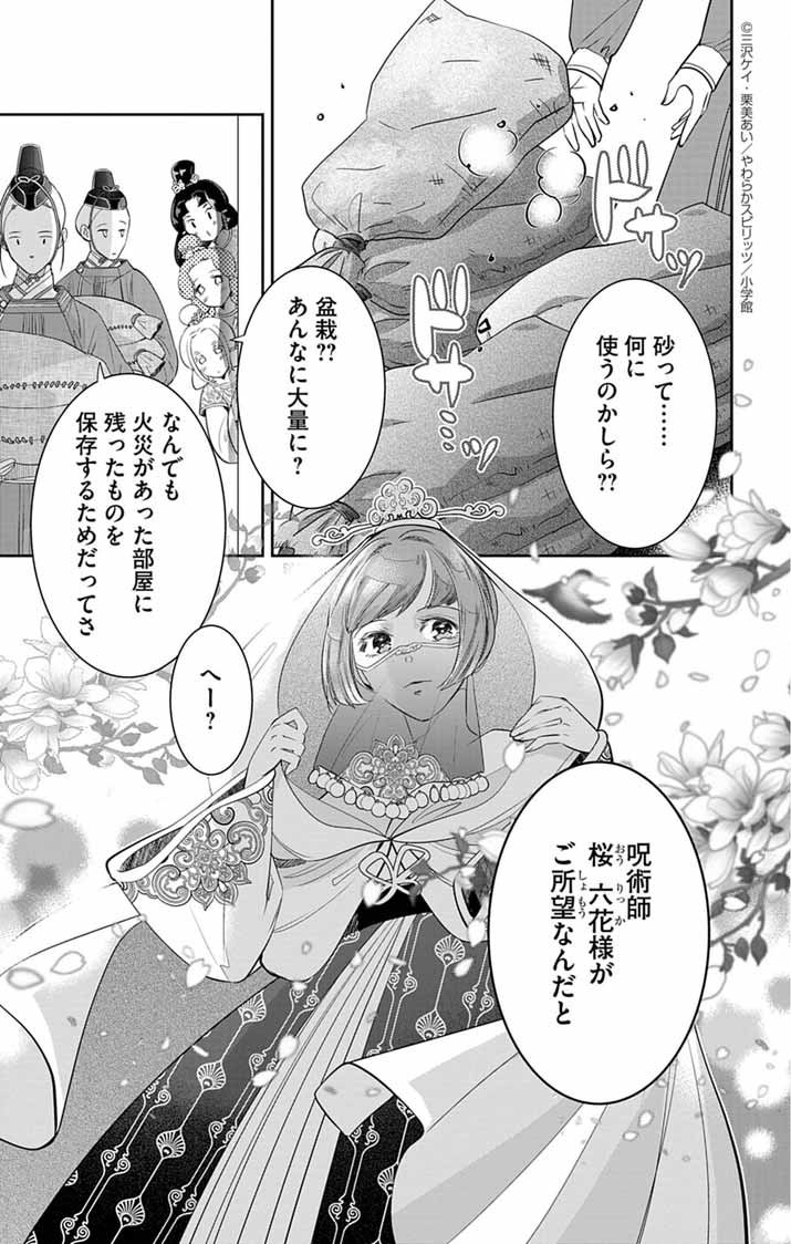 Koukyu no Kage Koushu: Jujutsushi wa Nazo wo Yomu - Chapter 4 - Page 3