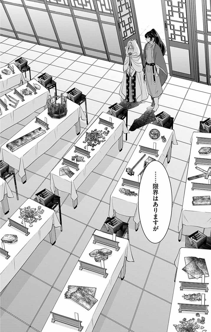 Koukyu no Kage Koushu: Jujutsushi wa Nazo wo Yomu - Chapter 4 - Page 6