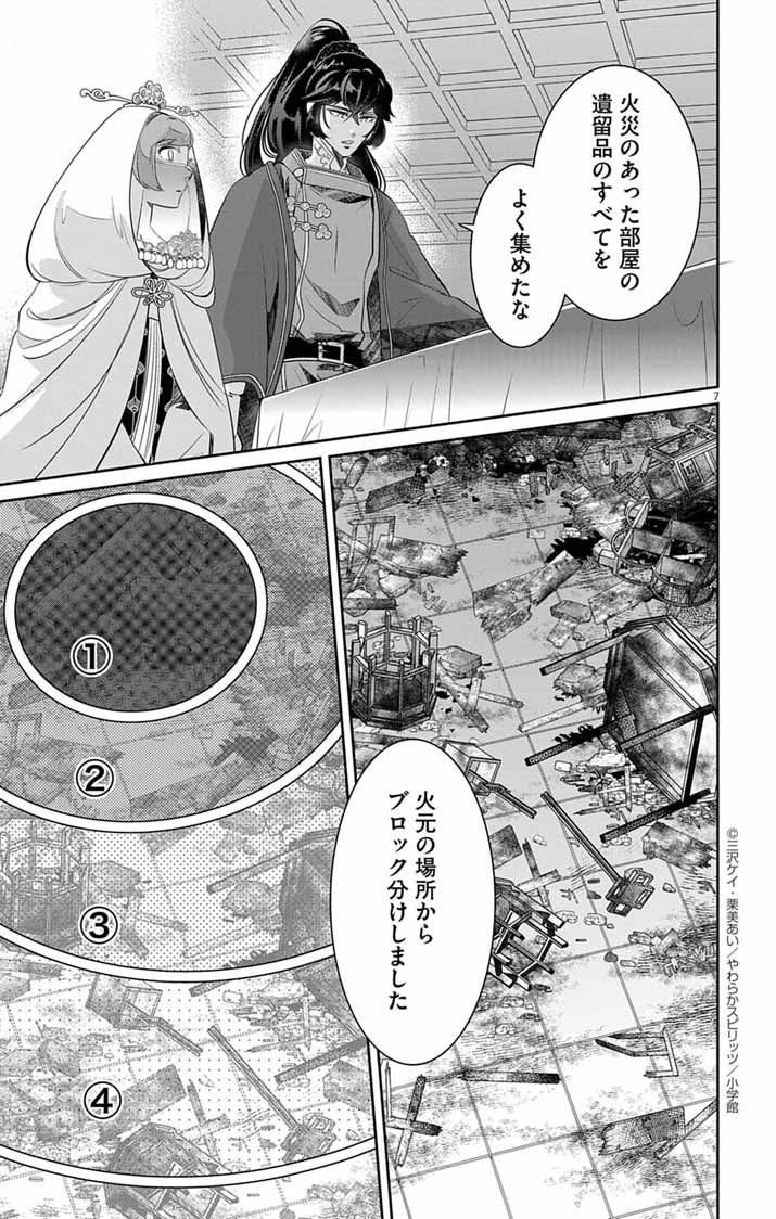 Koukyu no Kage Koushu: Jujutsushi wa Nazo wo Yomu - Chapter 4 - Page 7