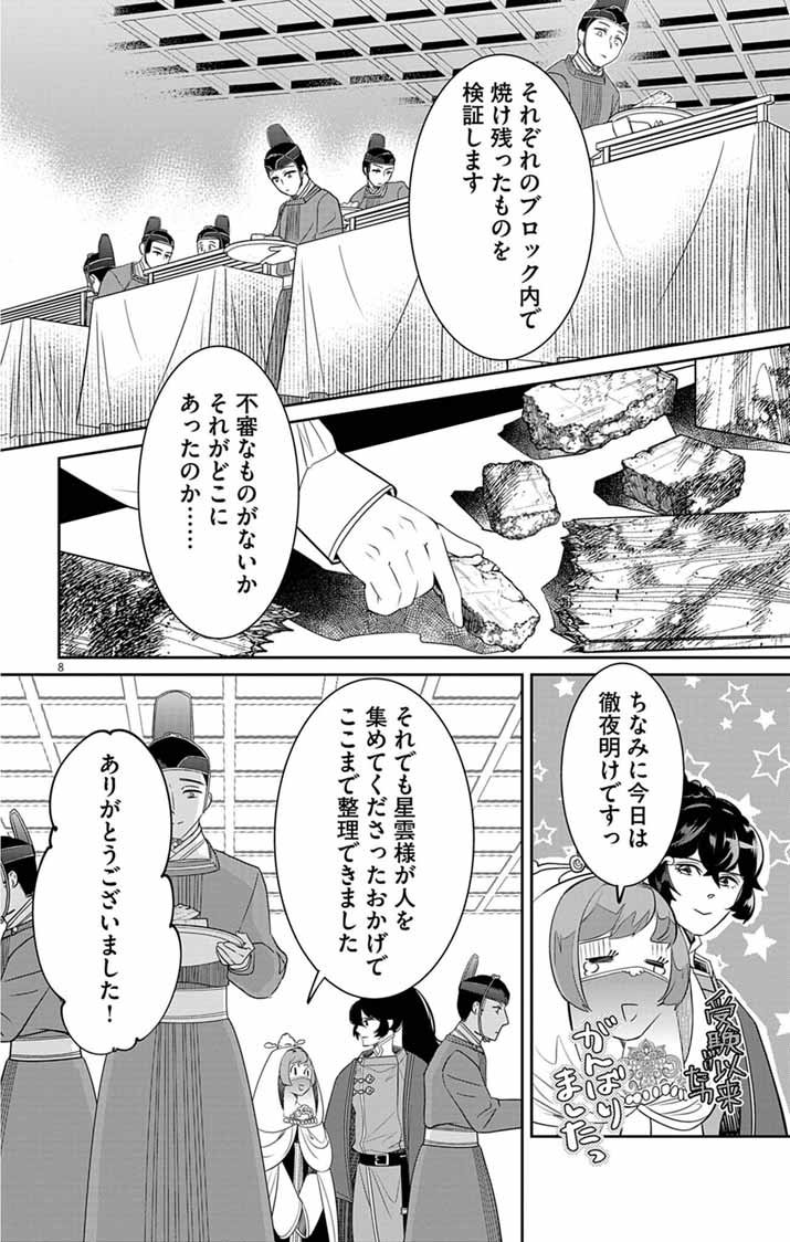Koukyu no Kage Koushu: Jujutsushi wa Nazo wo Yomu - Chapter 4 - Page 8