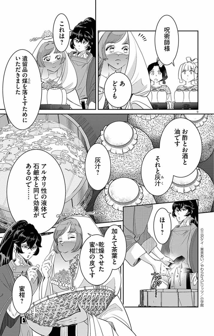 Koukyu no Kage Koushu: Jujutsushi wa Nazo wo Yomu - Chapter 4 - Page 9