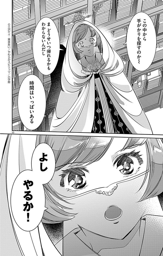 Koukyu no Kage Koushu: Jujutsushi wa Nazo wo Yomu - Chapter 6 - Page 10