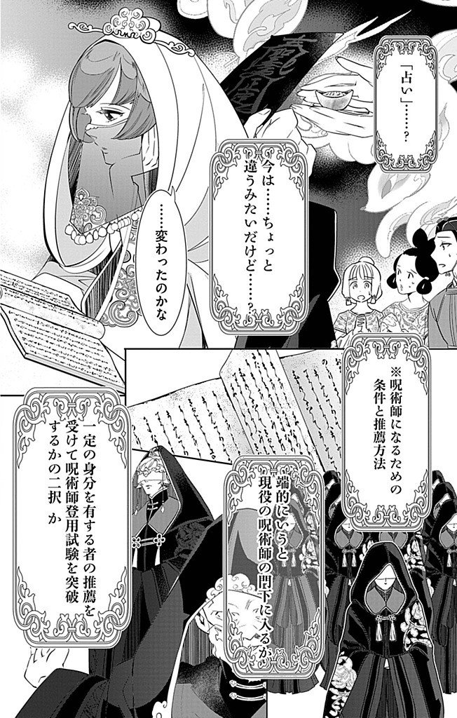 Koukyu no Kage Koushu: Jujutsushi wa Nazo wo Yomu - Chapter 6 - Page 14