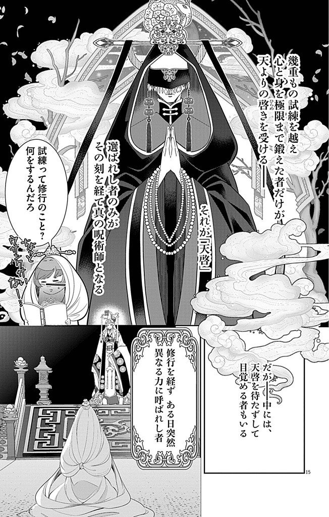 Koukyu no Kage Koushu: Jujutsushi wa Nazo wo Yomu - Chapter 6 - Page 15