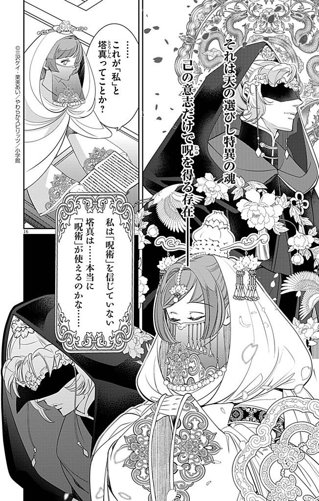 Koukyu no Kage Koushu: Jujutsushi wa Nazo wo Yomu - Chapter 6 - Page 16