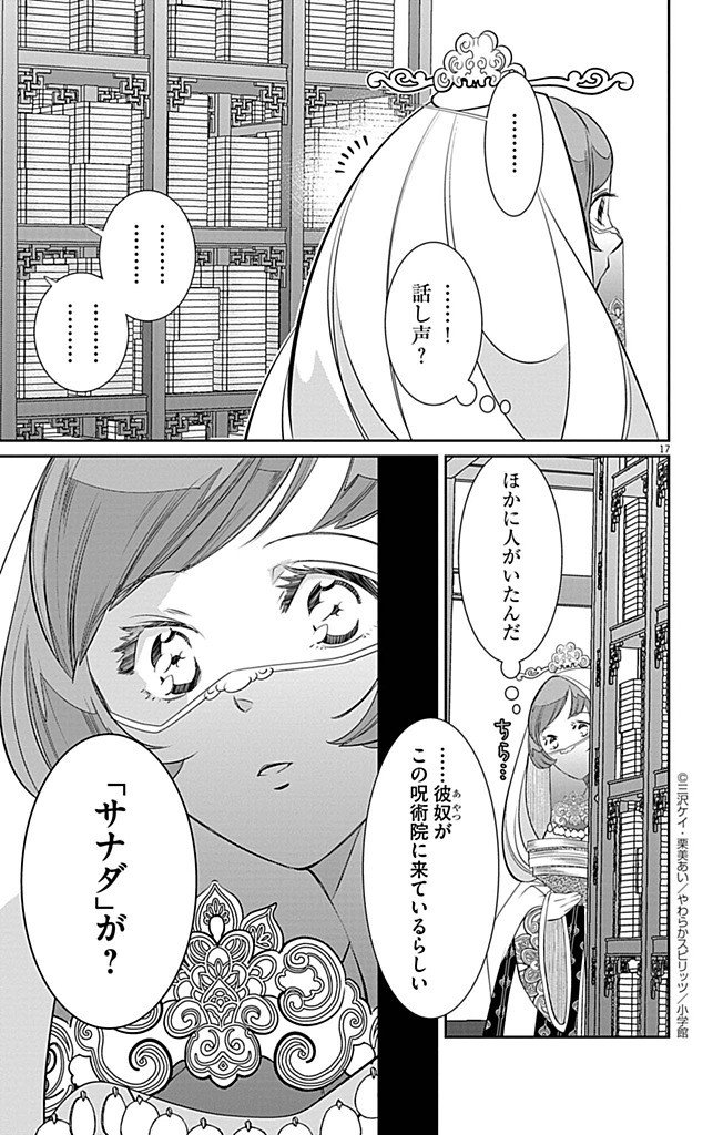 Koukyu no Kage Koushu: Jujutsushi wa Nazo wo Yomu - Chapter 6 - Page 17