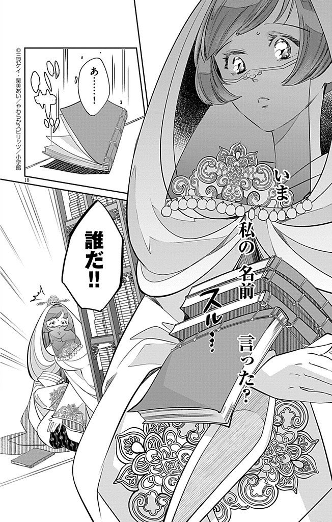 Koukyu no Kage Koushu: Jujutsushi wa Nazo wo Yomu - Chapter 6 - Page 18