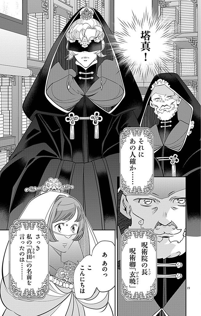 Koukyu no Kage Koushu: Jujutsushi wa Nazo wo Yomu - Chapter 6 - Page 19