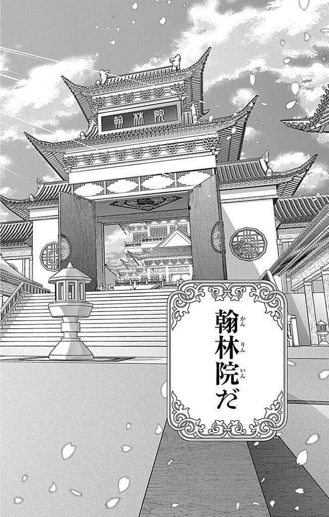 Koukyu no Kage Koushu: Jujutsushi wa Nazo wo Yomu - Chapter 6 - Page 2