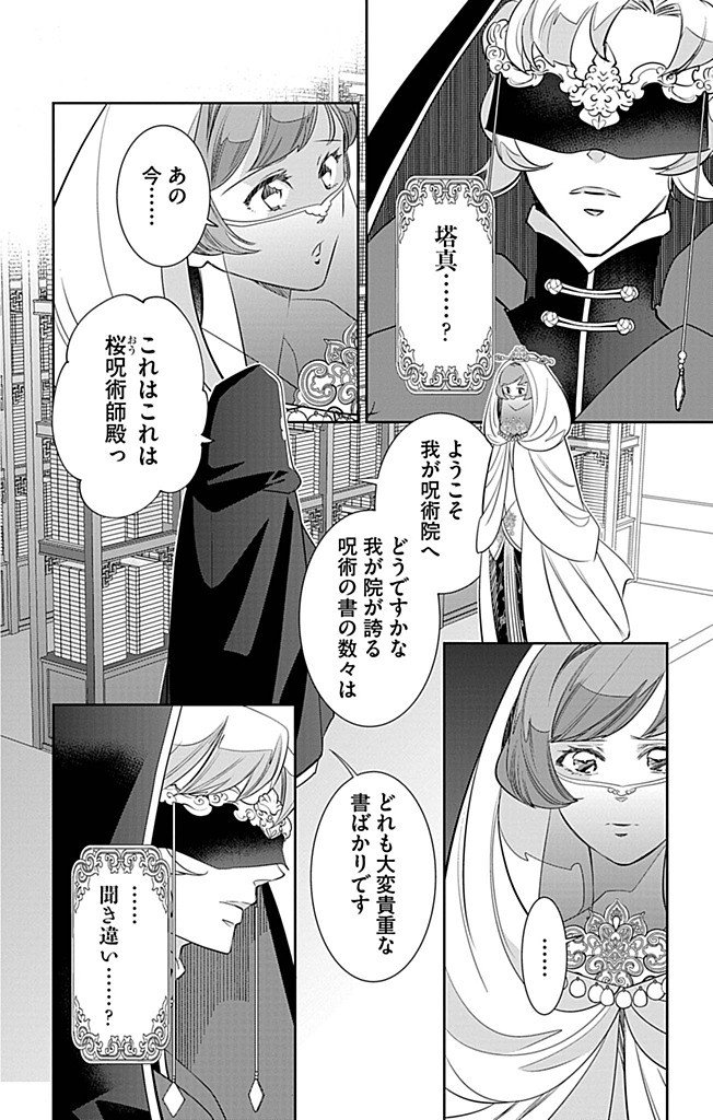 Koukyu no Kage Koushu: Jujutsushi wa Nazo wo Yomu - Chapter 6 - Page 20