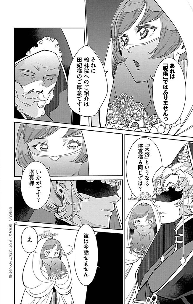 Koukyu no Kage Koushu: Jujutsushi wa Nazo wo Yomu - Chapter 6 - Page 22