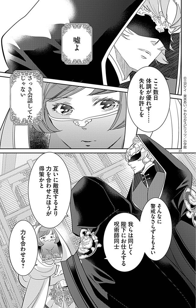 Koukyu no Kage Koushu: Jujutsushi wa Nazo wo Yomu - Chapter 6 - Page 23