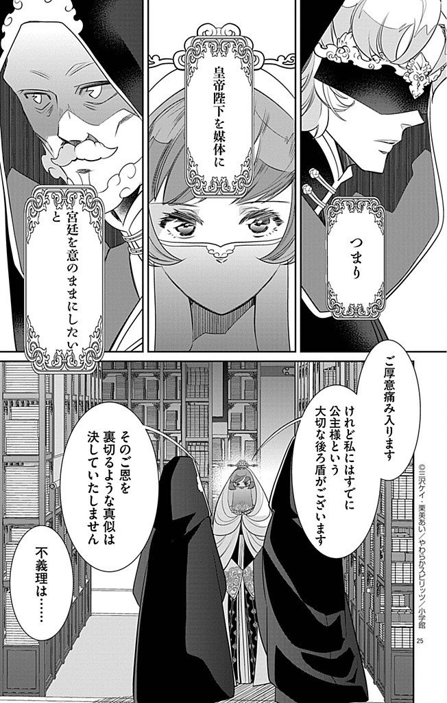 Koukyu no Kage Koushu: Jujutsushi wa Nazo wo Yomu - Chapter 6 - Page 25