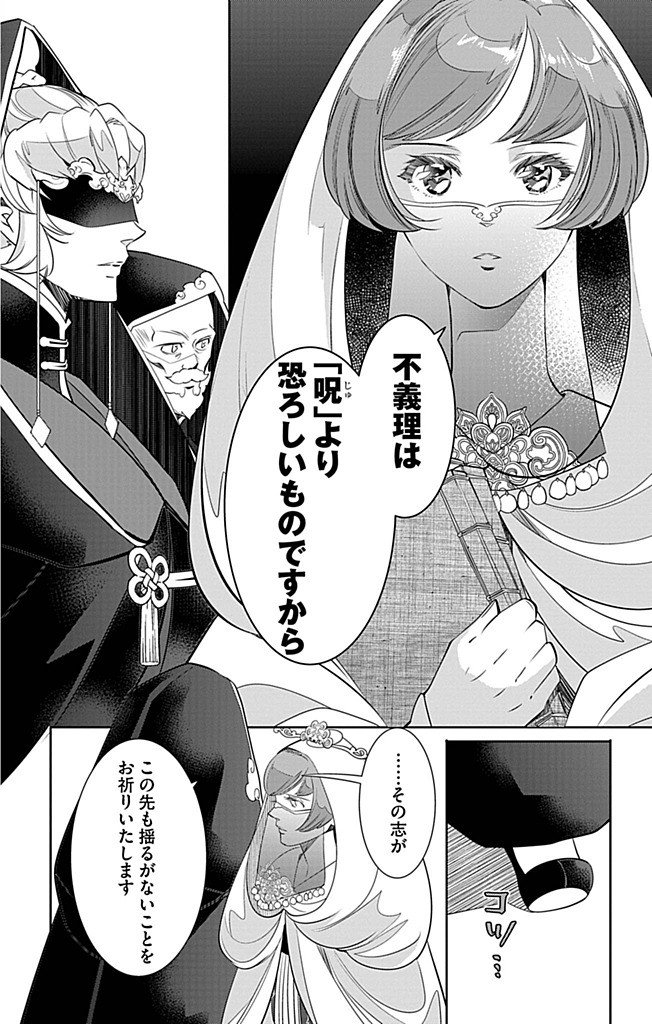 Koukyu no Kage Koushu: Jujutsushi wa Nazo wo Yomu - Chapter 6 - Page 26