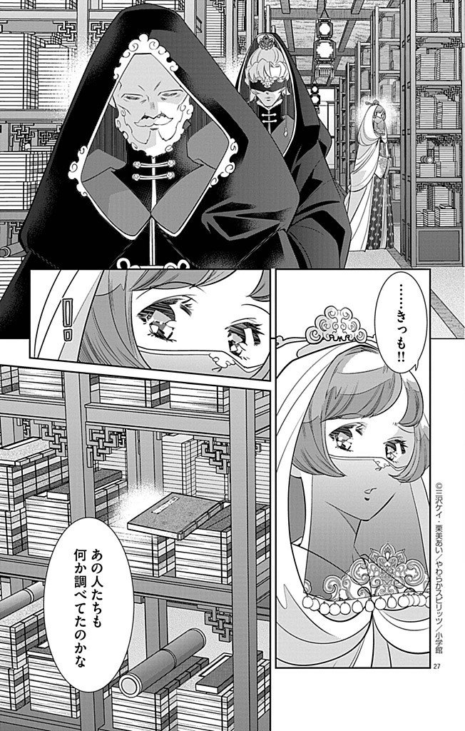 Koukyu no Kage Koushu: Jujutsushi wa Nazo wo Yomu - Chapter 6 - Page 27