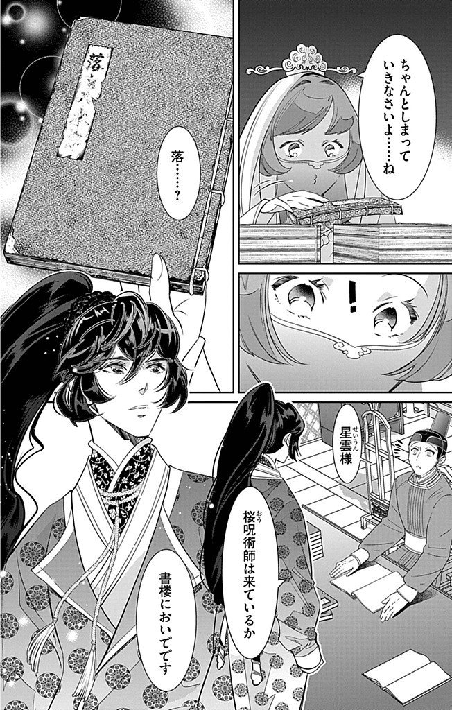 Koukyu no Kage Koushu: Jujutsushi wa Nazo wo Yomu - Chapter 6 - Page 28