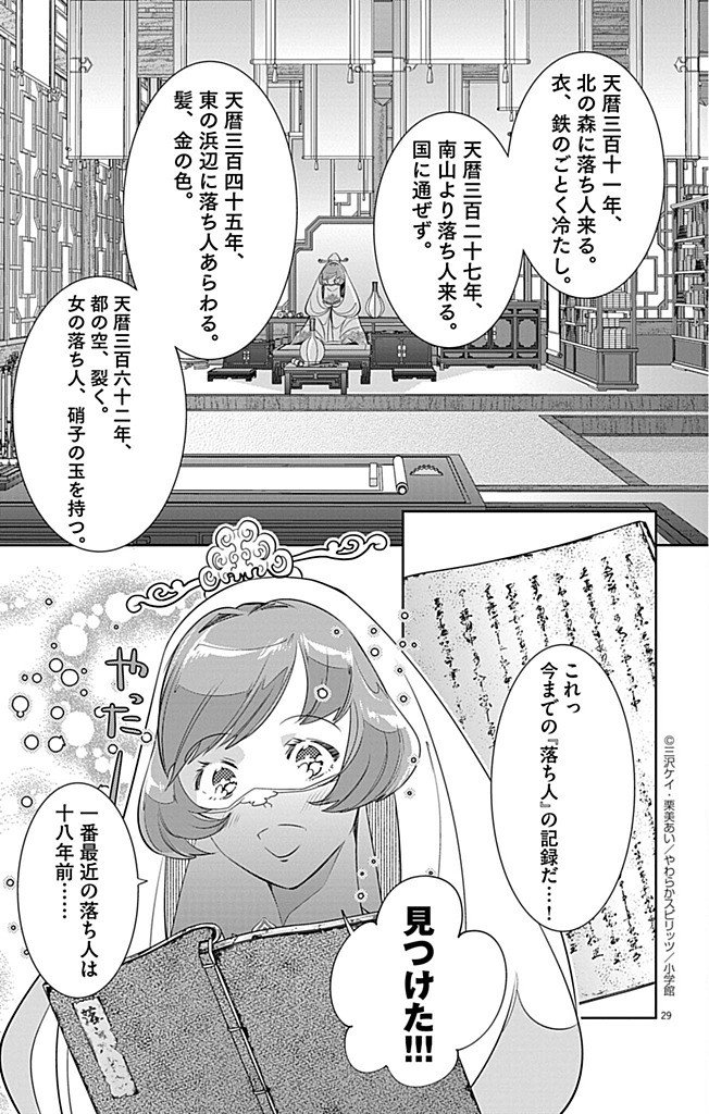 Koukyu no Kage Koushu: Jujutsushi wa Nazo wo Yomu - Chapter 6 - Page 29