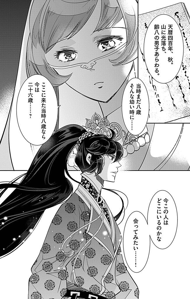 Koukyu no Kage Koushu: Jujutsushi wa Nazo wo Yomu - Chapter 6 - Page 30