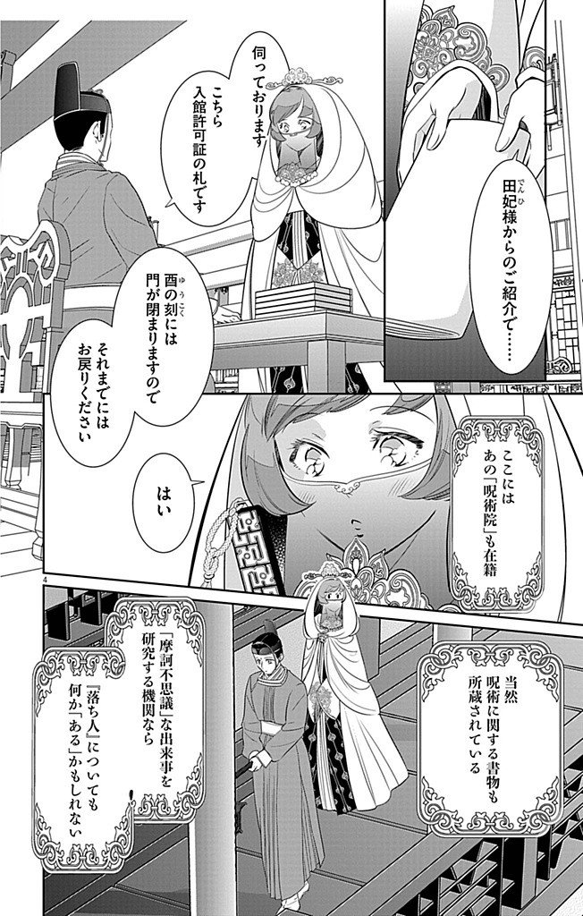 Koukyu no Kage Koushu: Jujutsushi wa Nazo wo Yomu - Chapter 6 - Page 4