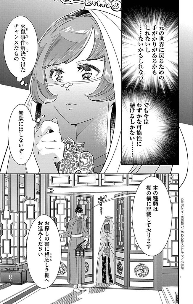 Koukyu no Kage Koushu: Jujutsushi wa Nazo wo Yomu - Chapter 6 - Page 5