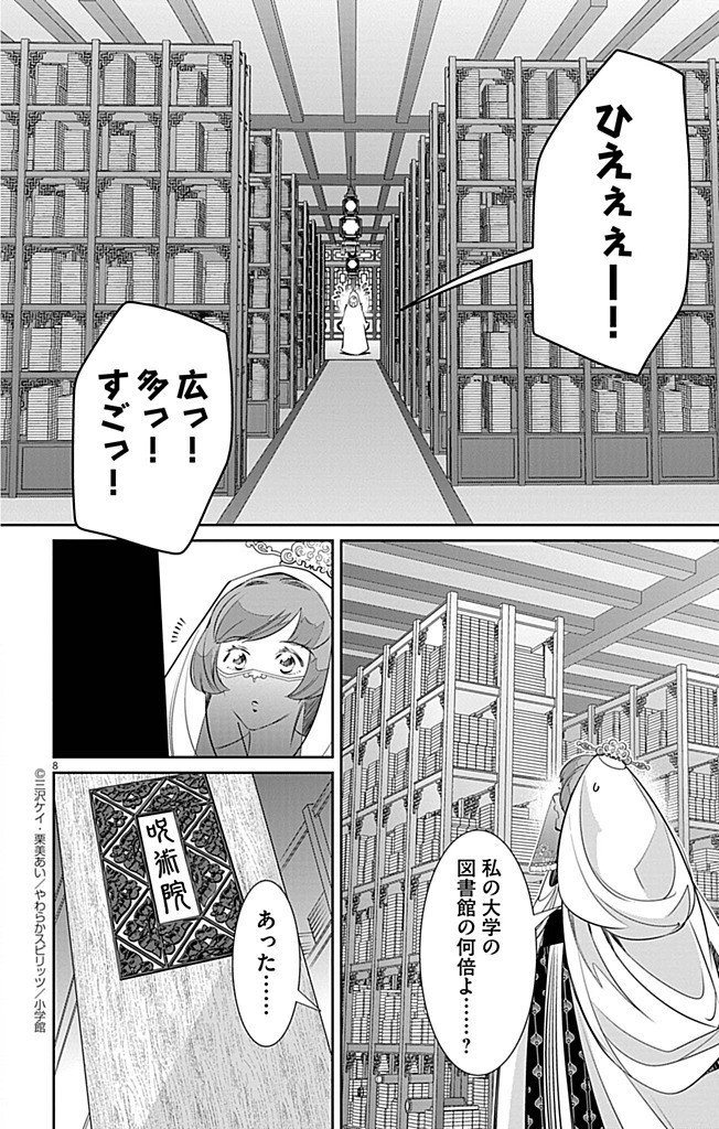 Koukyu no Kage Koushu: Jujutsushi wa Nazo wo Yomu - Chapter 6 - Page 8