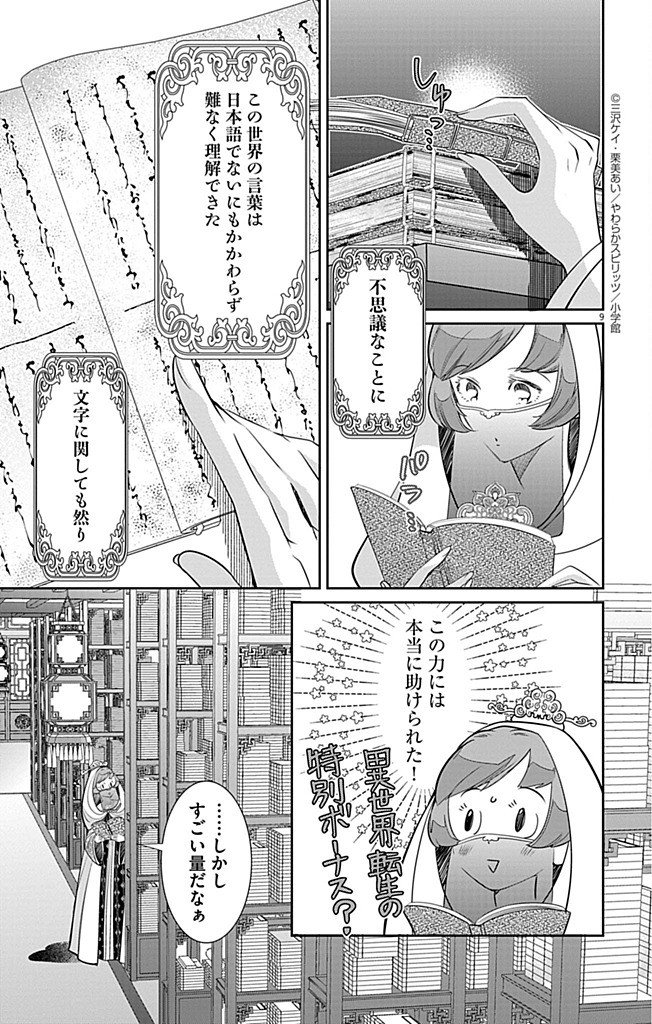 Koukyu no Kage Koushu: Jujutsushi wa Nazo wo Yomu - Chapter 6 - Page 9