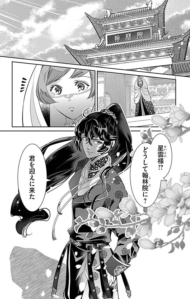 Koukyu no Kage Koushu: Jujutsushi wa Nazo wo Yomu - Chapter 7 - Page 1