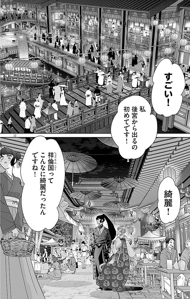 Koukyu no Kage Koushu: Jujutsushi wa Nazo wo Yomu - Chapter 7 - Page 12