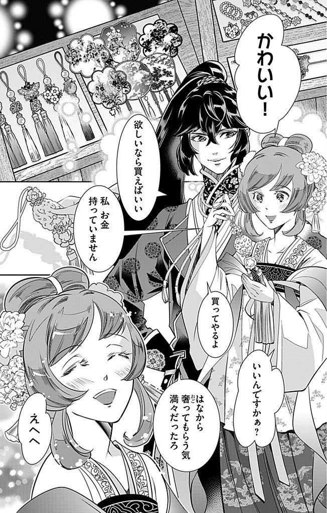 Koukyu no Kage Koushu: Jujutsushi wa Nazo wo Yomu - Chapter 7 - Page 13