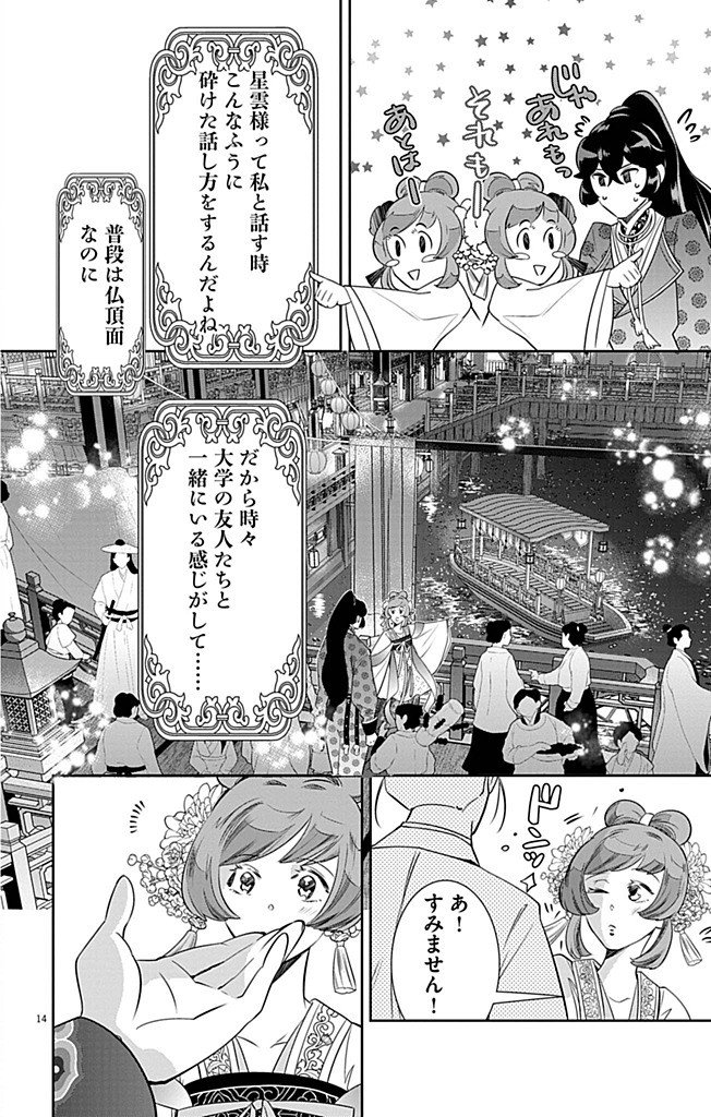 Koukyu no Kage Koushu: Jujutsushi wa Nazo wo Yomu - Chapter 7 - Page 14