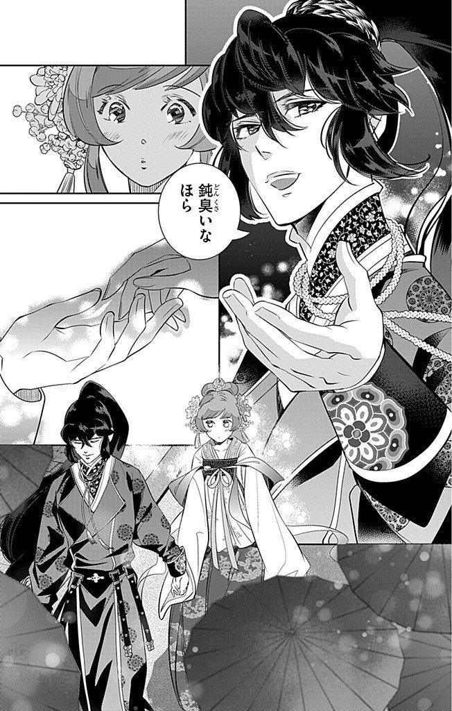 Koukyu no Kage Koushu: Jujutsushi wa Nazo wo Yomu - Chapter 7 - Page 15