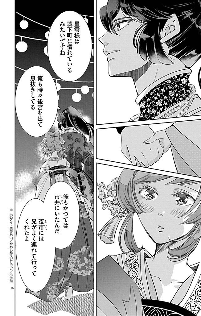 Koukyu no Kage Koushu: Jujutsushi wa Nazo wo Yomu - Chapter 7 - Page 16