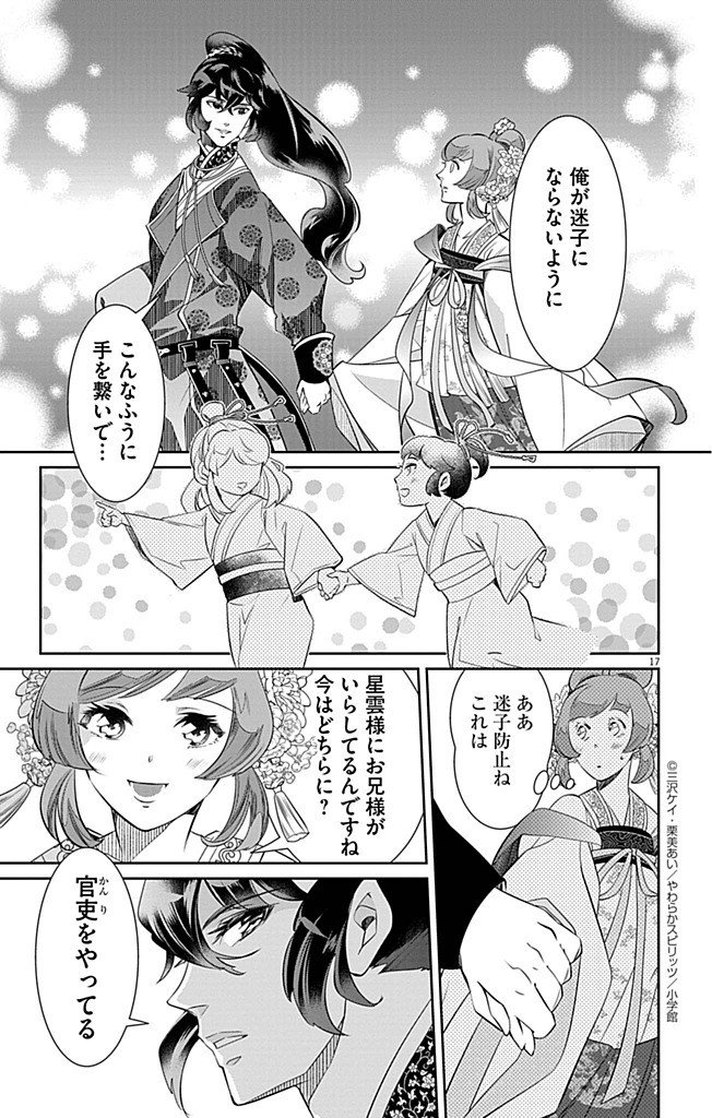 Koukyu no Kage Koushu: Jujutsushi wa Nazo wo Yomu - Chapter 7 - Page 17