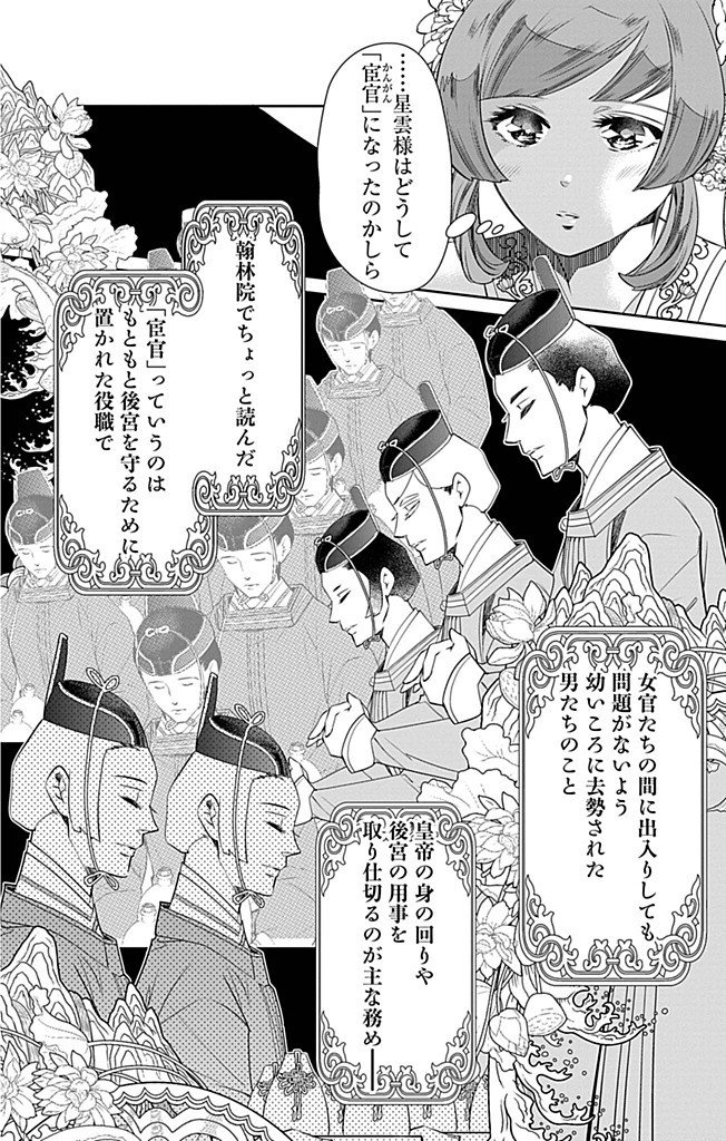 Koukyu no Kage Koushu: Jujutsushi wa Nazo wo Yomu - Chapter 7 - Page 18