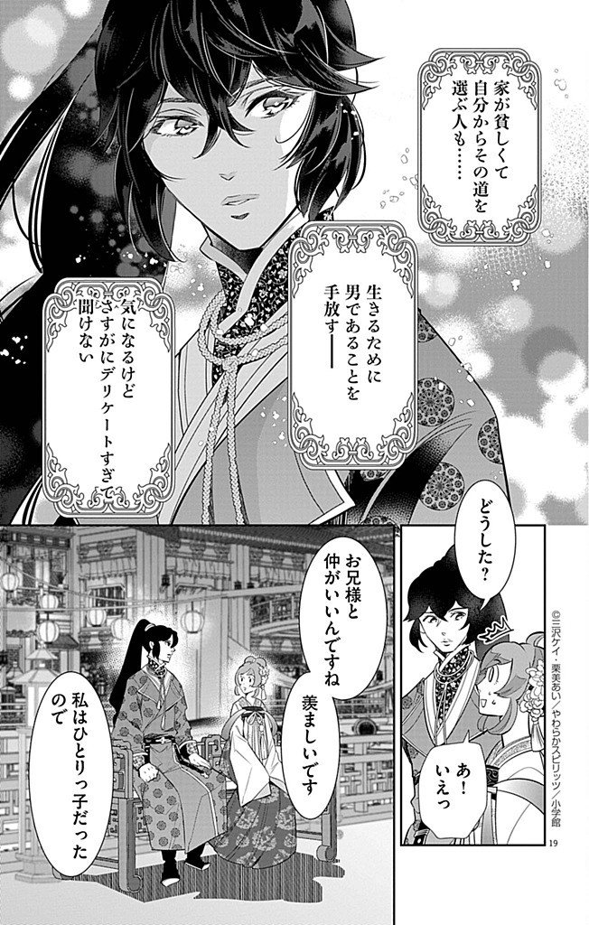 Koukyu no Kage Koushu: Jujutsushi wa Nazo wo Yomu - Chapter 7 - Page 19