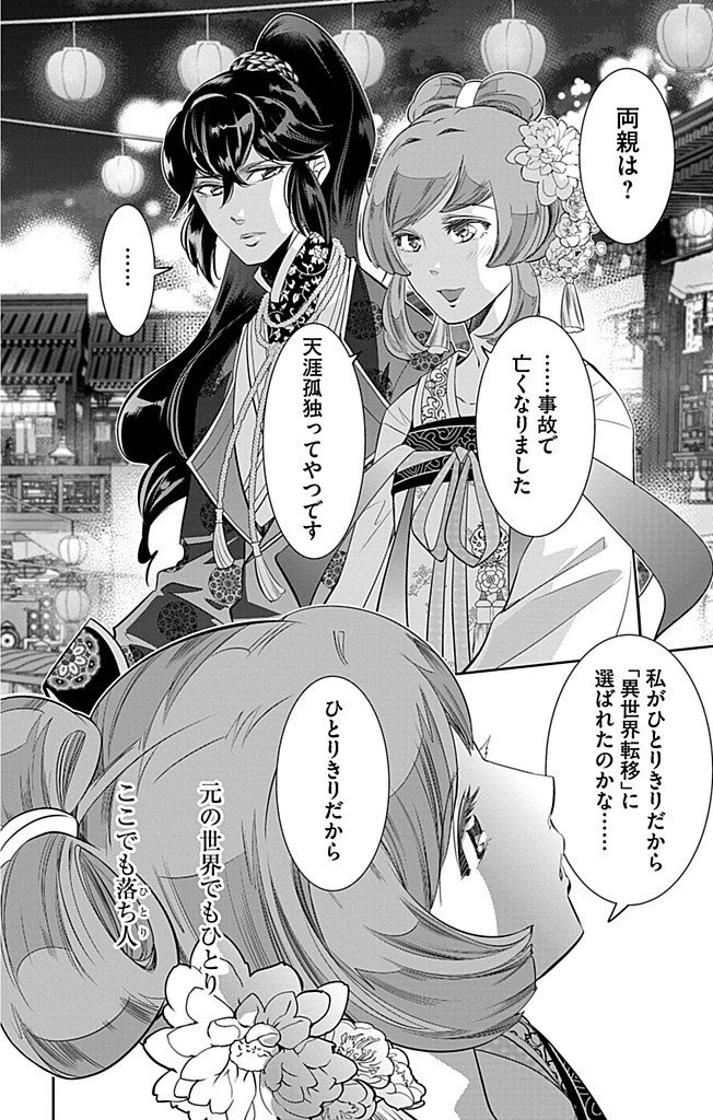 Koukyu no Kage Koushu: Jujutsushi wa Nazo wo Yomu - Chapter 7 - Page 20