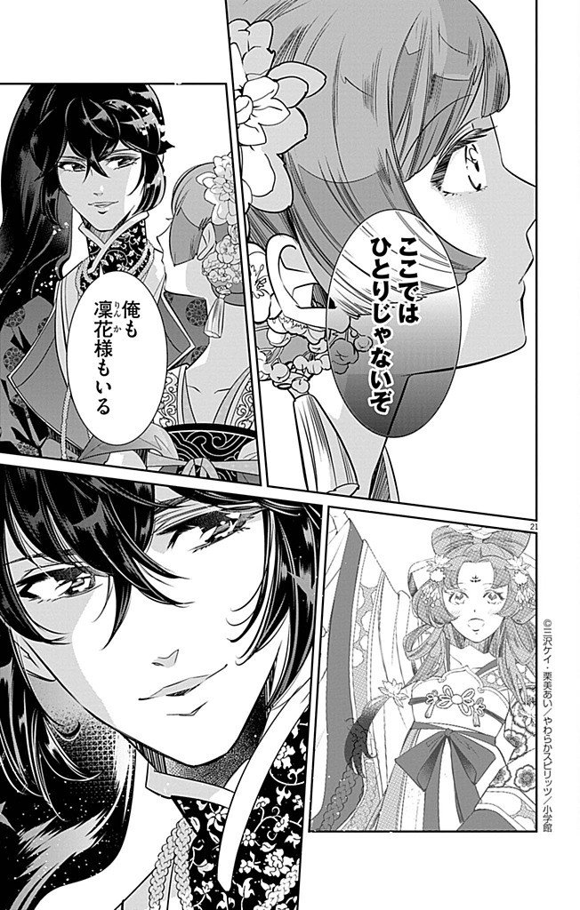 Koukyu no Kage Koushu: Jujutsushi wa Nazo wo Yomu - Chapter 7 - Page 21