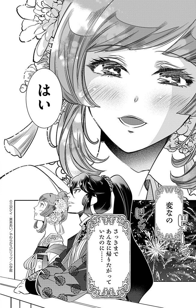 Koukyu no Kage Koushu: Jujutsushi wa Nazo wo Yomu - Chapter 7 - Page 22