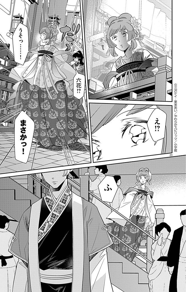 Koukyu no Kage Koushu: Jujutsushi wa Nazo wo Yomu - Chapter 7 - Page 23