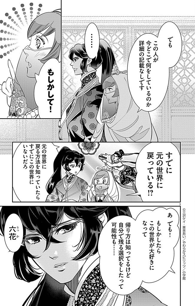 Koukyu no Kage Koushu: Jujutsushi wa Nazo wo Yomu - Chapter 7 - Page 3